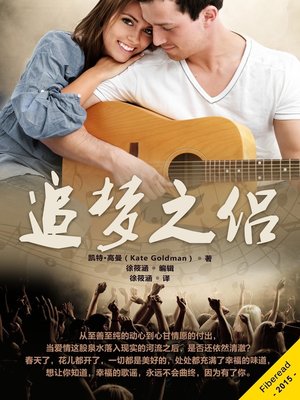 追梦之侣 (A Dream for Two) - ebook